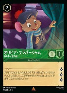 オリビア・フラバーシャム(ホイル)【AS/092/204RH】