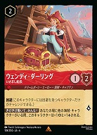 ウェンディ・ダーリング(ホイル)【AS/108/204RH】