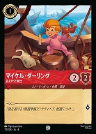 マイケル・ダーリング(ホイル)【AS/111/204CH】