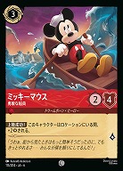 ミッキーマウス(ホイル)【AS/115/204CH】