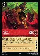 スカー(ホイル)【AS/127/204SRH】