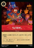 ちょろまかし(ホイル)【AS/128/204CH】