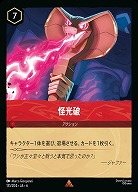 怪光破(ホイル)【AS/131/204RH】