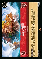 カカモラ船団(ホイル)【AS/135/204RH】