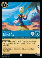 プリークリー(ホイル)【AS/144/204UCH】