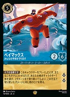 ベイマックス(ホイル)【AS/157/204LGH】