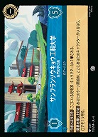 サンフランソウキョウ工科大学(ホイル)【AS/170/204CH】