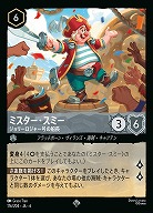 ミスター・スミー(ホイル)【AS/176/204SRH】