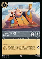 ヒューバート王(ホイル)【AS/179/204CH】