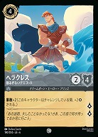 ヘラクレス(ホイル)【AS/180/204CH】