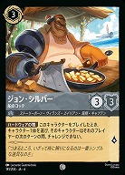 ジョン・シルバー(ホイル)【AS/181/204CH】