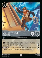 ジム・ホーキンス(ホイル)【AS/183/204UCH】