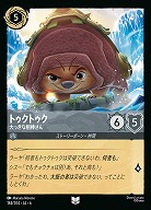 トゥクトゥク(ホイル)【AS/184/204UCH】