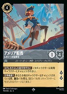 アメリア船長(ホイル)【AS/192/204SRH】