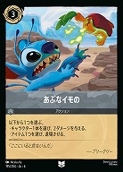 あぶなイモの(ホイル)【AS/195/204UCH】