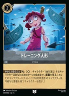 トレーニング人形(ホイル)【AS/201/204UCH】