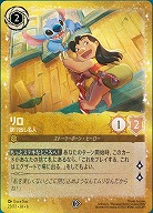 リロ(ASボックス特典)【AS/25/P2】