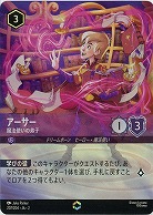 ※秋葉原店併用商品　アーサー(エンチャンテッド) 【ROTF/207/204EC】