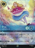 ※秋葉原店併用商品　アリス(エンチャンテッド) 【ROTF/213/204EC】