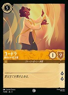 ユードラ(ホイル) 【ROTF/7/204CH】