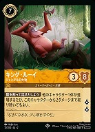 キング・ルーイ 【ROTF/12/204SR】