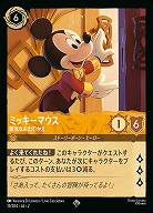 ミッキーマウス 【ROTF/13/204SR】