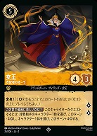 女王 【ROTF/26/204SR】