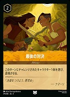 最後の対決(ホイル) 【ROTF/29/204UCH】