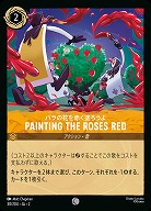 バラの花を赤く塗ろうよ(ホイル) 【ROTF/30/204CH】
