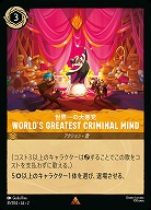 世界一の大悪党 【ROTF/31/204R】