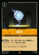 龍の石 【ROTF/33/204R】