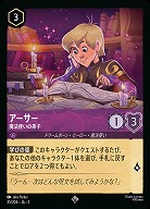 アーサー 【ROTF/35/204SR】