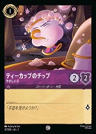 ティーカップのチップ(ホイル) 【ROTF/37/204CH】