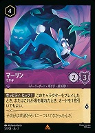 マーリン 【ROTF/52/204R】