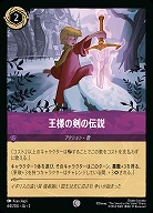王様の剣の伝説(ホイル) 【ROTF/64/204CH】