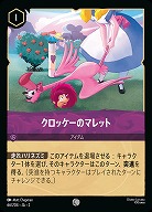 クロッケーのマレット(ホイル) 【ROTF/66/204CH】