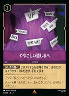 ややこしい道しるべ 【ROTF/67/204R】