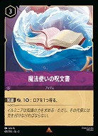 魔法使いの呪文書(ホイル) 【ROTF/68/204RH】