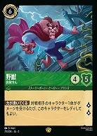 野獣 【ROTF/70/204LG】