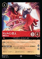 トレメイン夫人 【ROTF/110/204SR】