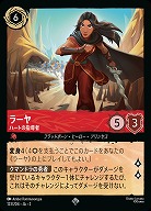ラーヤ 【ROTF/123/204SR】