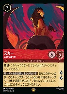 スカー 【ROTF/125/204LG】