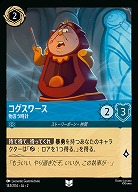 コグスワース 【ROTF/143/204UC】