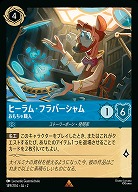 ヒーラム・フラバーシャム 【ROTF/149/204R】