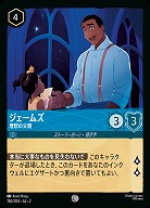 ジェームズ 【ROTF/150/204C】