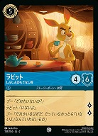 ラビット 【ROTF/158/204C】