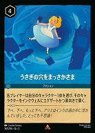 うさぎの穴をまっさかさま 【ROTF/162/204R】