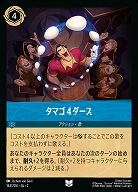 タマゴ4ダース 【ROTF/163/204UC】