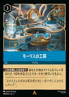 モーリスの工房 【ROTF/168/204R】