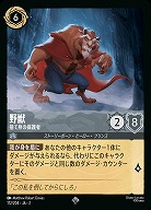 野獣(ホイル) 【ROTF/172/204SRH】
